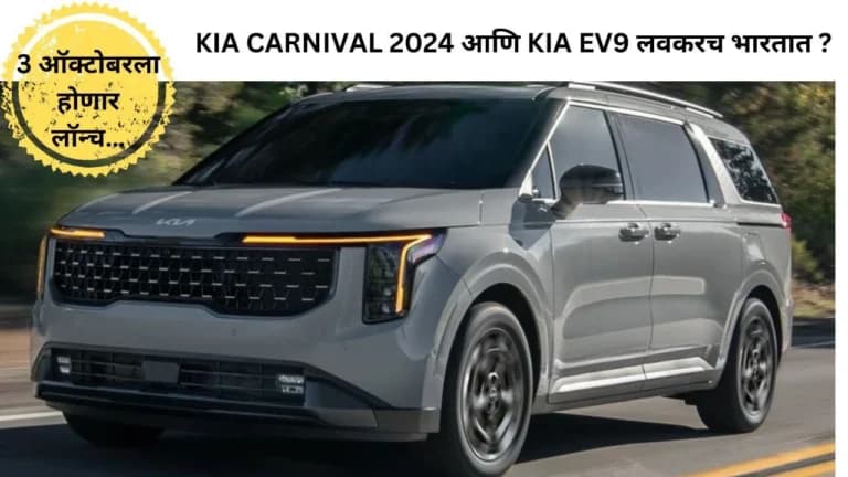 Kia Carnival 2024