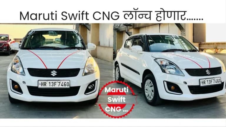 Maruti Swift CNG