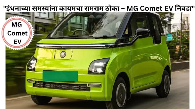 MG Comet EV